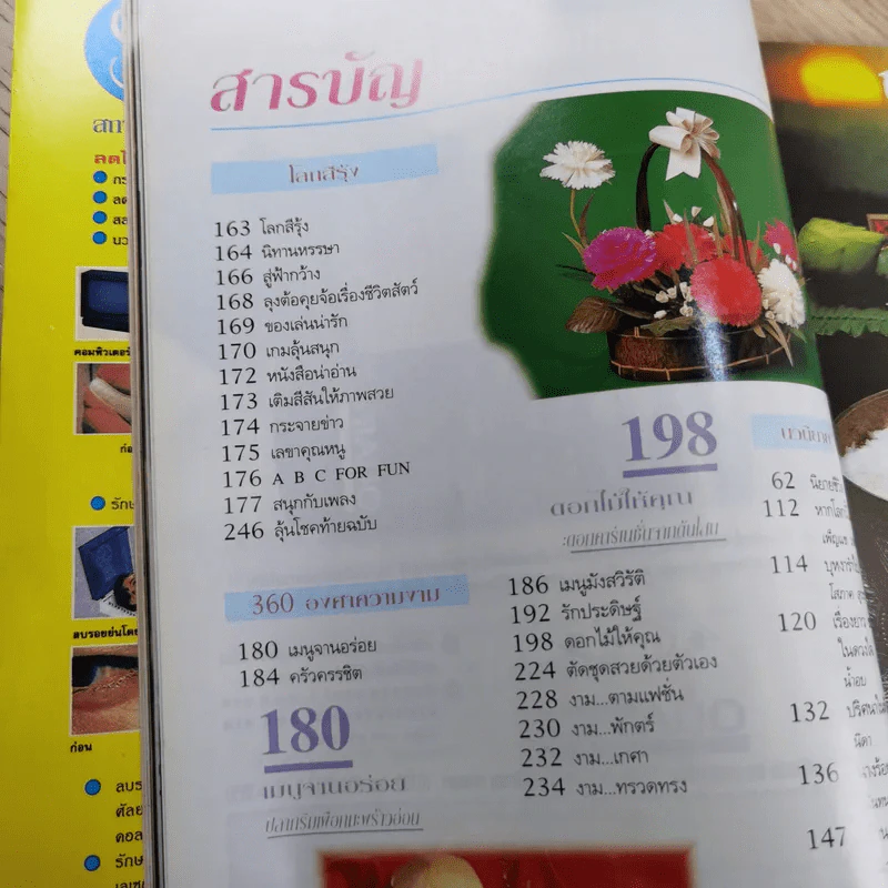 คุณหญิง ปีที่ 1 ฉบับที่ 10 ต.ค.2538 รูปที่ 10