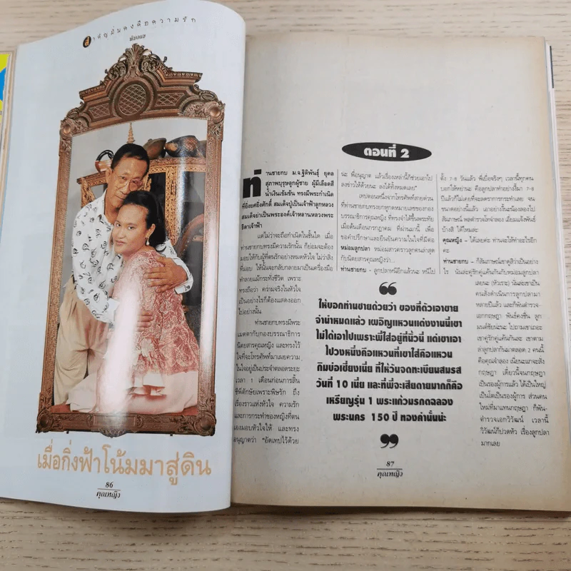 คุณหญิง ปีที่ 1 ฉบับที่ 10 ต.ค.2538 รูปที่ 12