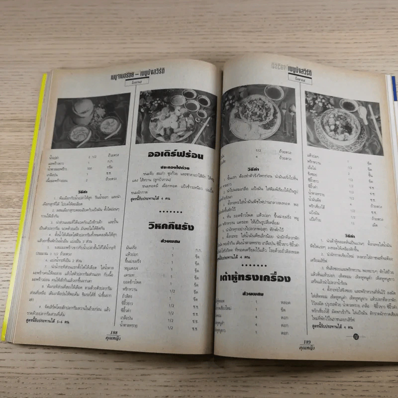 คุณหญิง ปีที่ 1 ฉบับที่ 10 ต.ค.2538 รูปที่ 14