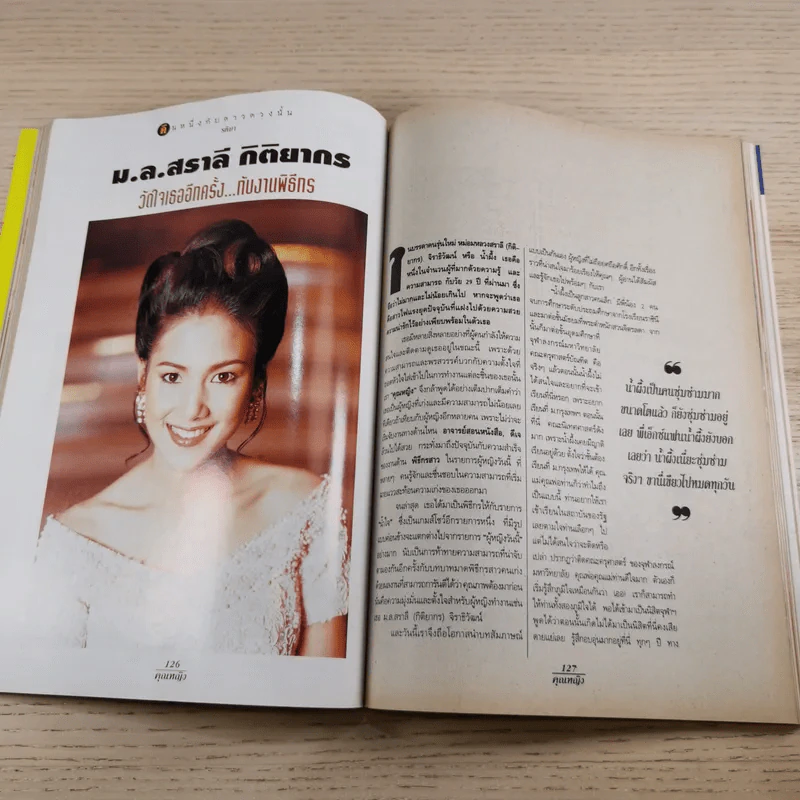คุณหญิง ปีที่ 1 ฉบับที่ 10 ต.ค.2538 รูปที่ 13