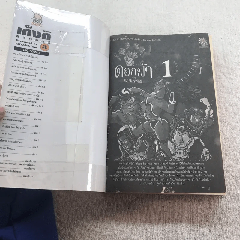 เก็งกิ ยอดนักสู้ เล่ม 1-5 รูปที่ 12