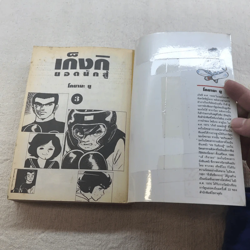 เก็งกิ ยอดนักสู้ เล่ม 1-5 รูปที่ 13