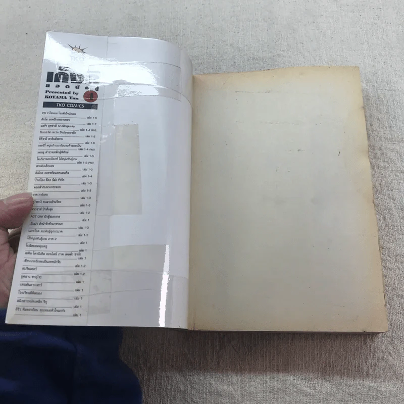 เก็งกิ ยอดนักสู้ เล่ม 1-5 รูปที่ 10