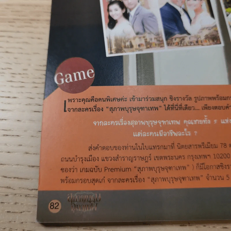 สุภาพบุรุษจุฑาเทพ Premium By ภาพยนตร์บันเทิง รูปที่ 15