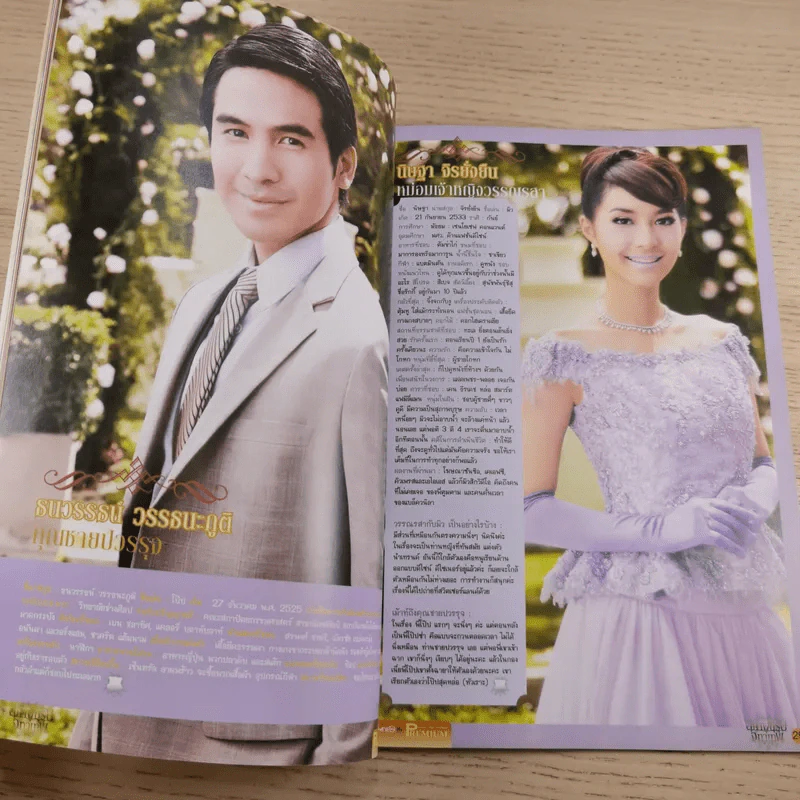 สุภาพบุรุษจุฑาเทพ Premium By ภาพยนตร์บันเทิง รูปที่ 11