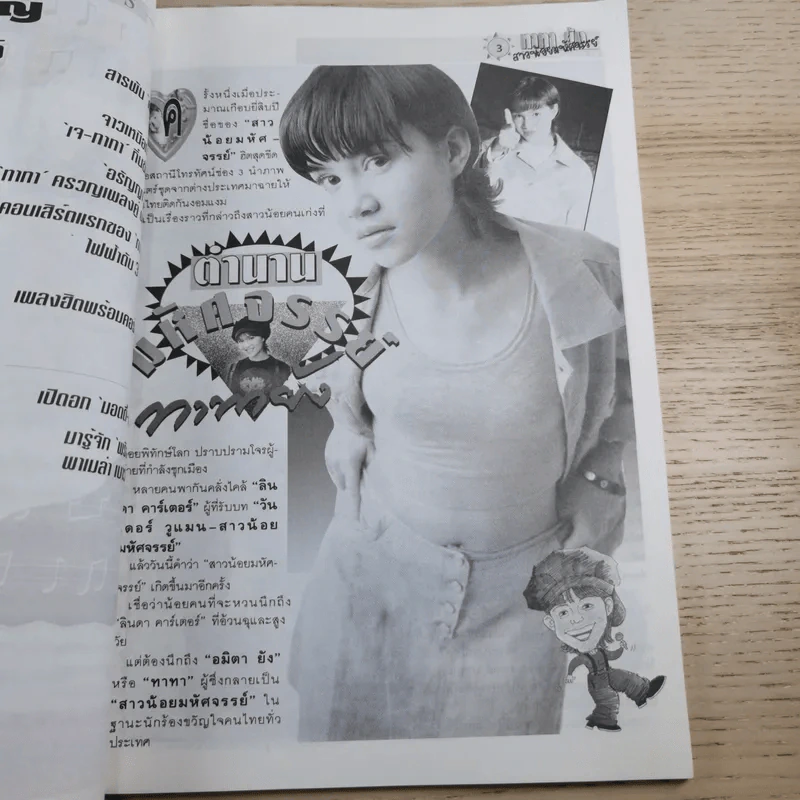 ทาทายัง สาวน้อยมหัศจรรย์ รูปที่ 9