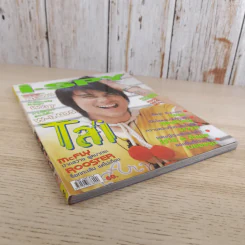 i-Spy Vol.9 No.160 2005 รูปที่ 5