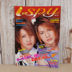i-Spy Vol.10 No.171 2005 กอล์ฟ & ไมค์ รูปที่ 1