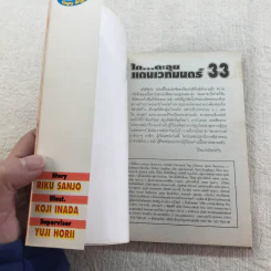 ได ตะลุยแดนเวทมนตร์ เล่ม 22-37 รูปที่ 38