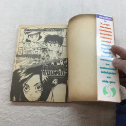 ได ตะลุยแดนเวทมนตร์ เล่ม 22-37 รูปที่ 15