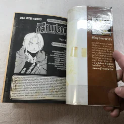 แขนกลคนแปรธาตุ เล่ม 12-27 รูปที่ 17
