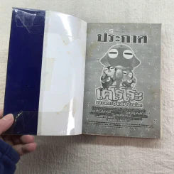 แขนกลคนแปรธาตุ เล่ม 12-27 รูปที่ 28