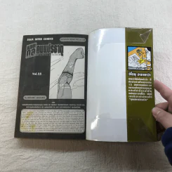 แขนกลคนแปรธาตุ เล่ม 12-27 รูปที่ 39