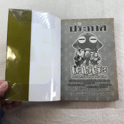 แขนกลคนแปรธาตุ เล่ม 12-27 รูปที่ 38