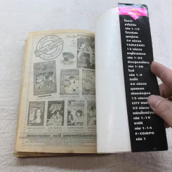 ราชันย์แห่งภูต เล่ม 1,2,10,12-31 รูปที่ 17