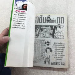 ราชันย์แห่งภูต เล่ม 1,2,10,12-31 รูปที่ 31
