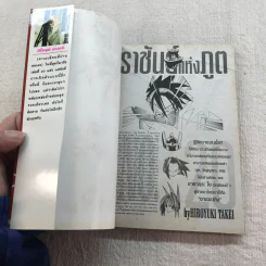 ราชันย์แห่งภูต เล่ม 1,2,10,12-31 รูปที่ 37