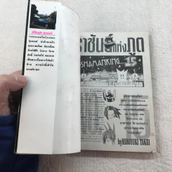 ราชันย์แห่งภูต เล่ม 1,2,10,12-31 รูปที่ 27
