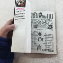 ราชันย์แห่งภูต เล่ม 1,2,10,12-31 รูปที่ 24