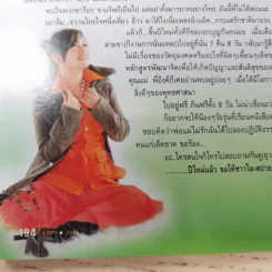 i-Spy Vol.9 No.150 2004 บัวชมพู รูปที่ 16