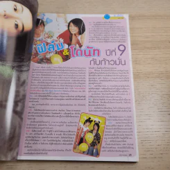 i-Spy Vol.9 No.140 2004 ฟิล์ม รัฐภูมิ & โดนัท มนัสนันท์ รูปที่ 11