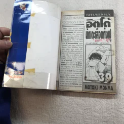 อิตโต้ นักเตะเลือดกังฟู เล่ม 1-6,12,17,18,30,31,38-42 รูปที่ 38