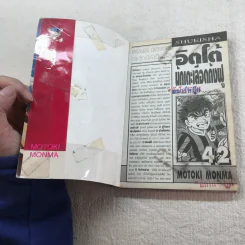 อิตโต้ นักเตะเลือดกังฟู เล่ม 1-6,12,17,18,30,31,38-42 รูปที่ 44