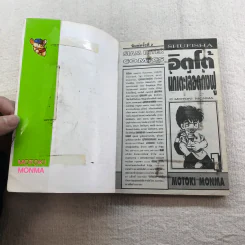 อิตโต้ นักเตะเลือดกังฟู เล่ม 1-6,12,17,18,30,31,38-42 รูปที่ 14