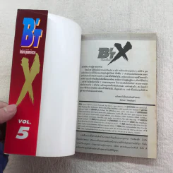 B'T X บิทเอ็กซ์ ผู้พิทักษ์จักรวาล 16 เล่มจบ (ขาดเล่ม 1-4) รูปที่ 10