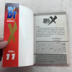 B'T X บิทเอ็กซ์ ผู้พิทักษ์จักรวาล 16 เล่มจบ (ขาดเล่ม 1-4) รูปที่ 22