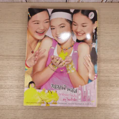 i-Spy Vol.9 No.142 2004 ดัง พันกร รูปที่ 2