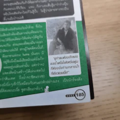 i-Spy Vol.168 No.10 2005 รูปที่ 15