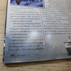 i-Spy Vol.8 No.136 2004 เรน รูปที่ 17