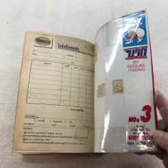 บากิ ศึกอสูรจอมประจัญบาน 31 เล่มจบ (ขาดเล่ม 22-29) รูปที่ 21
