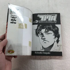 บากิ ศึกอสูรจอมประจัญบาน 31 เล่มจบ (ขาดเล่ม 22-29) รูปที่ 20