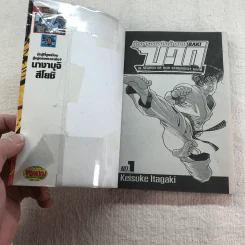 บากิ ศึกอสูรจอมประจัญบาน 31 เล่มจบ (ขาดเล่ม 22-29) รูปที่ 16