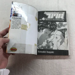 บากิ ศึกอสูรจอมประจัญบาน 31 เล่มจบ (ขาดเล่ม 22-29) รูปที่ 22