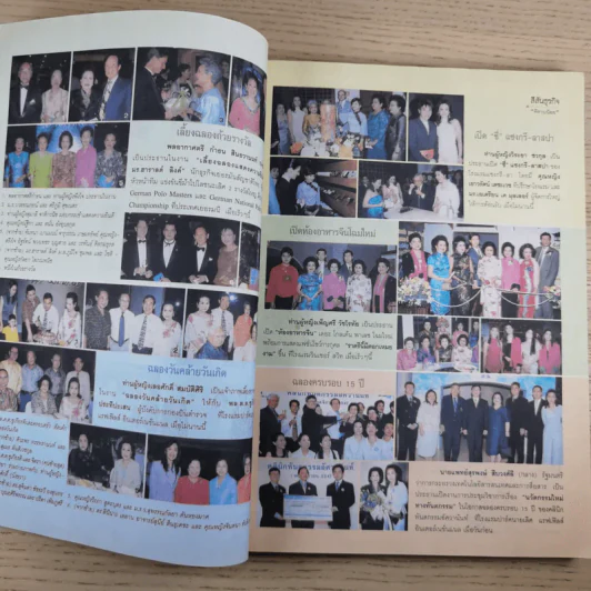หญิงไทย ปีที่ 30 ฉบับที่ 700 ธ.ค.2547 หญิง รฐา รูปที่ 13