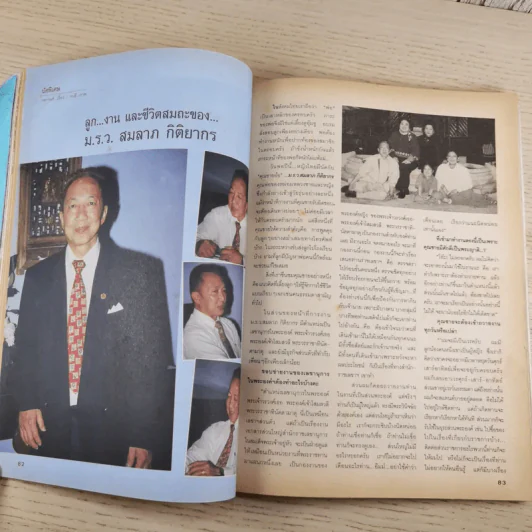 หญิงไทย ปีที่ 30 ฉบับที่ 700 ธ.ค.2547 หญิง รฐา รูปที่ 14