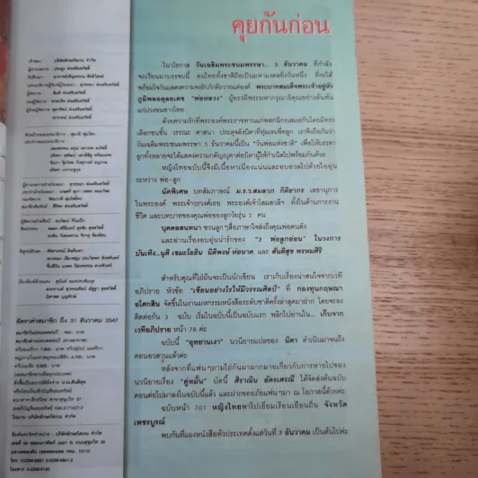 หญิงไทย ปีที่ 30 ฉบับที่ 700 ธ.ค.2547 หญิง รฐา รูปที่ 10
