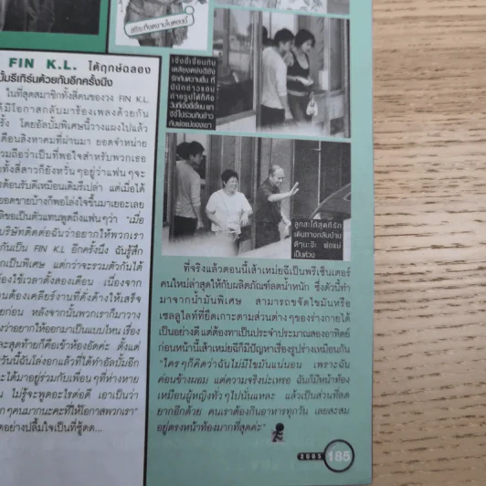 i-Spy Vol.10 No.169 2005 รูปที่ 18