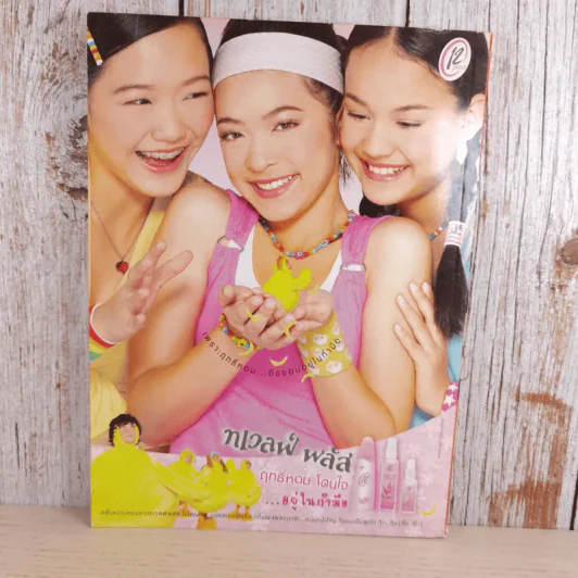 i-Spy Vol.8 No.130 2004 รูปที่ 2