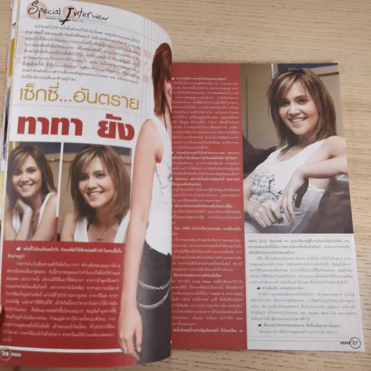 i-Spy Vol.10 No.167 2005 แป้ง อรจิรา รูปที่ 11