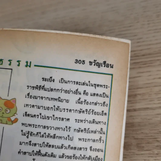 ขวัญเรือน 457 ธ.ค.2533 รูปที่ 14