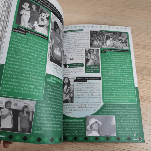 i-Spy Vol.10 No.171 2005 กอล์ฟ & ไมค์ รูปที่ 15
