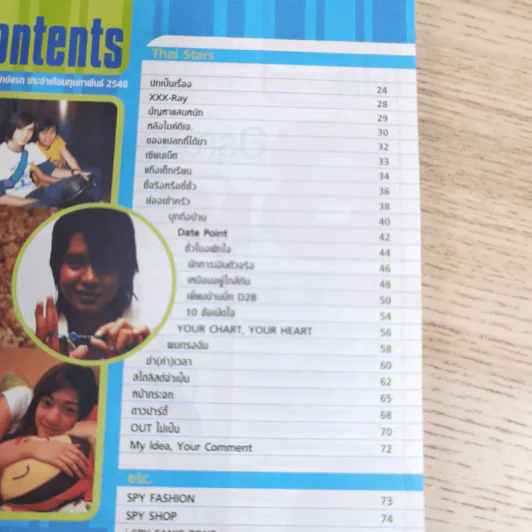 i-Spy Vol.9 No.153 2005 รูปที่ 12