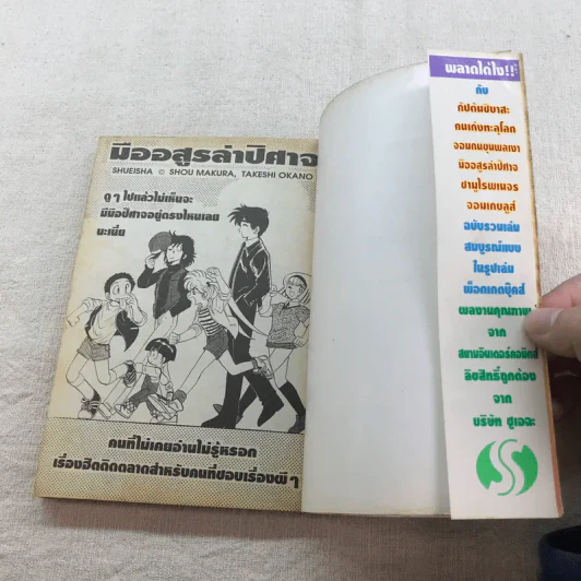 ได ตะลุยแดนเวทมนตร์ เล่ม 22-37 รูปที่ 27