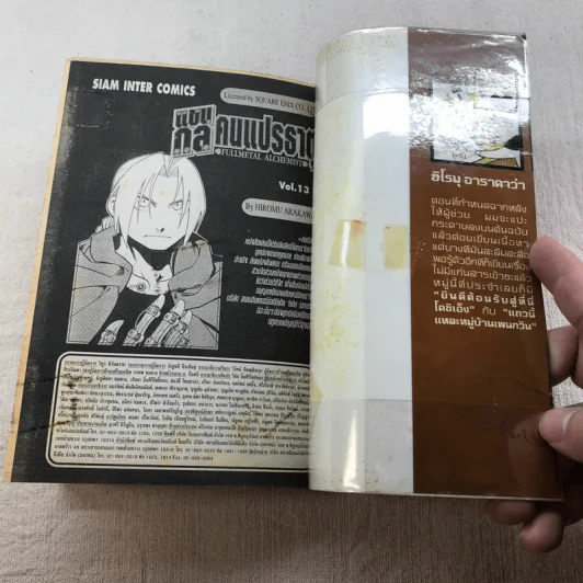 แขนกลคนแปรธาตุ เล่ม 12-27 รูปที่ 17