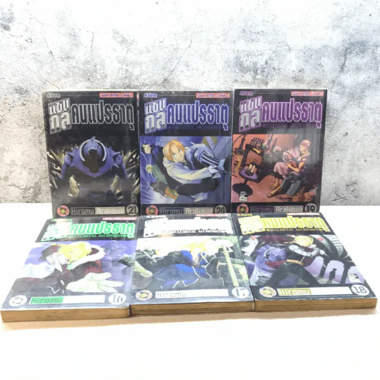 แขนกลคนแปรธาตุ เล่ม 12-27 รูปที่ 10