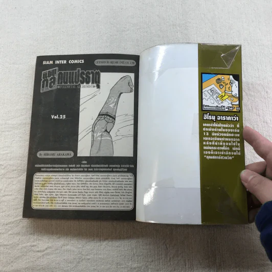 แขนกลคนแปรธาตุ เล่ม 12-27 รูปที่ 39